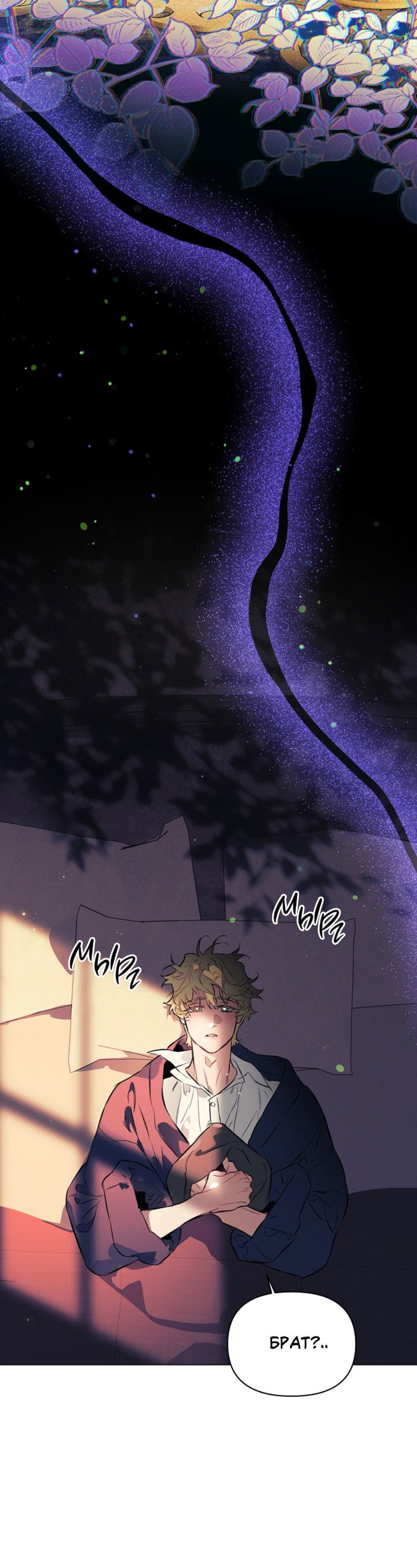 Манга Укрощение - Глава 8 Страница 5