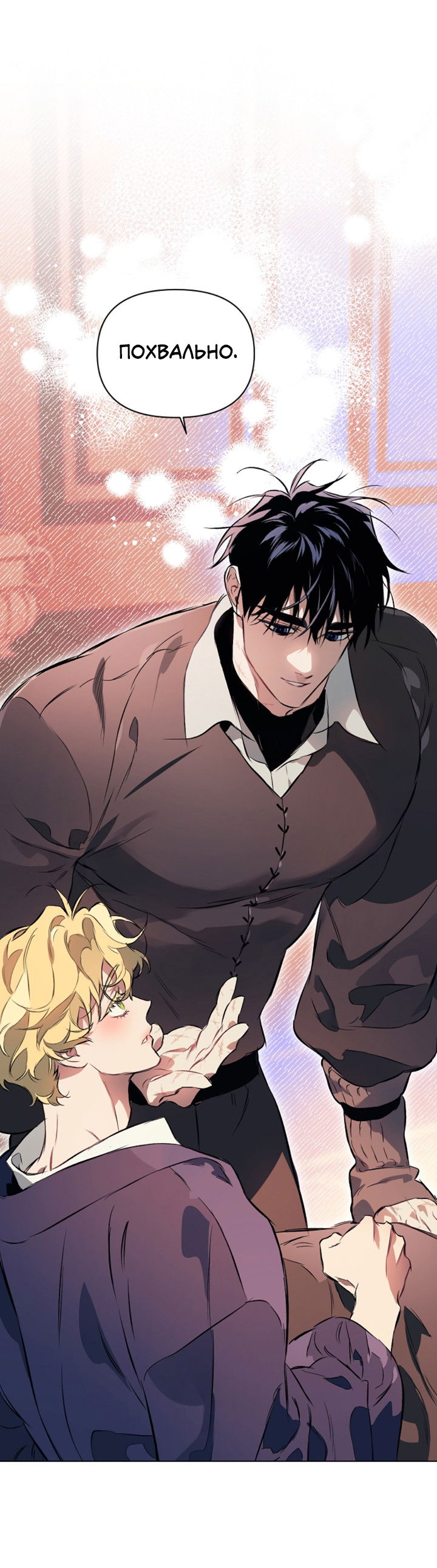 Манга Укрощение - Глава 8 Страница 23