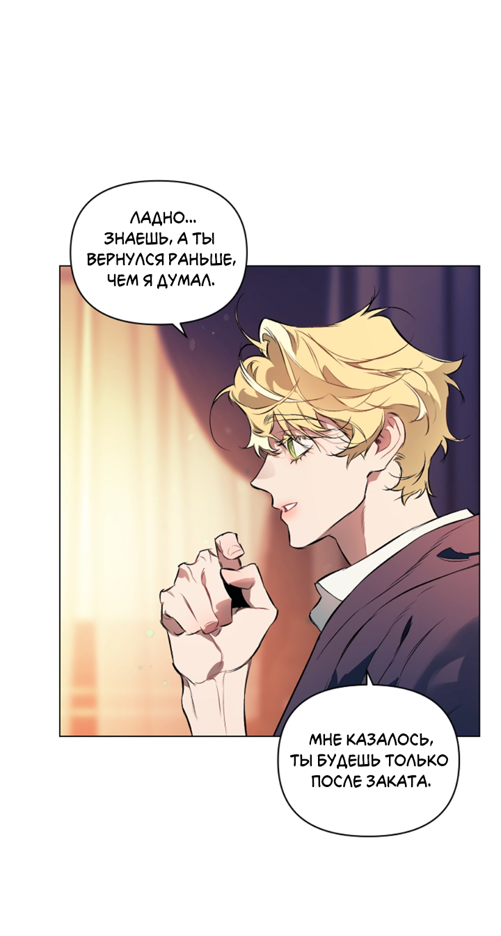 Манга Укрощение - Глава 8 Страница 13