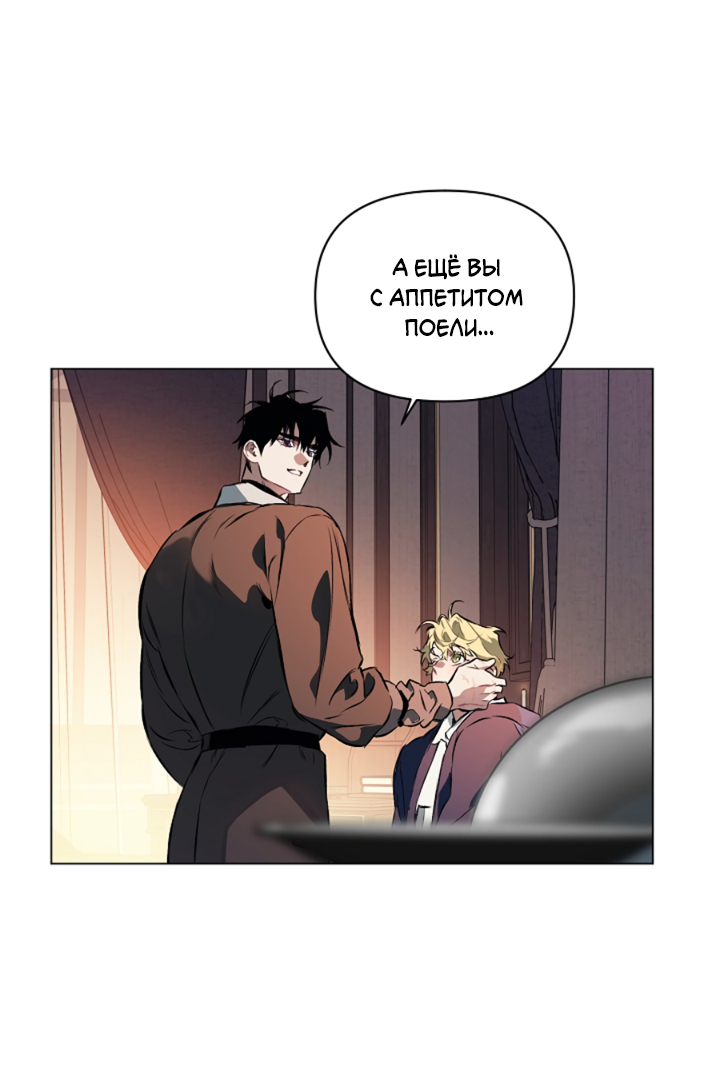Манга Укрощение - Глава 8 Страница 22