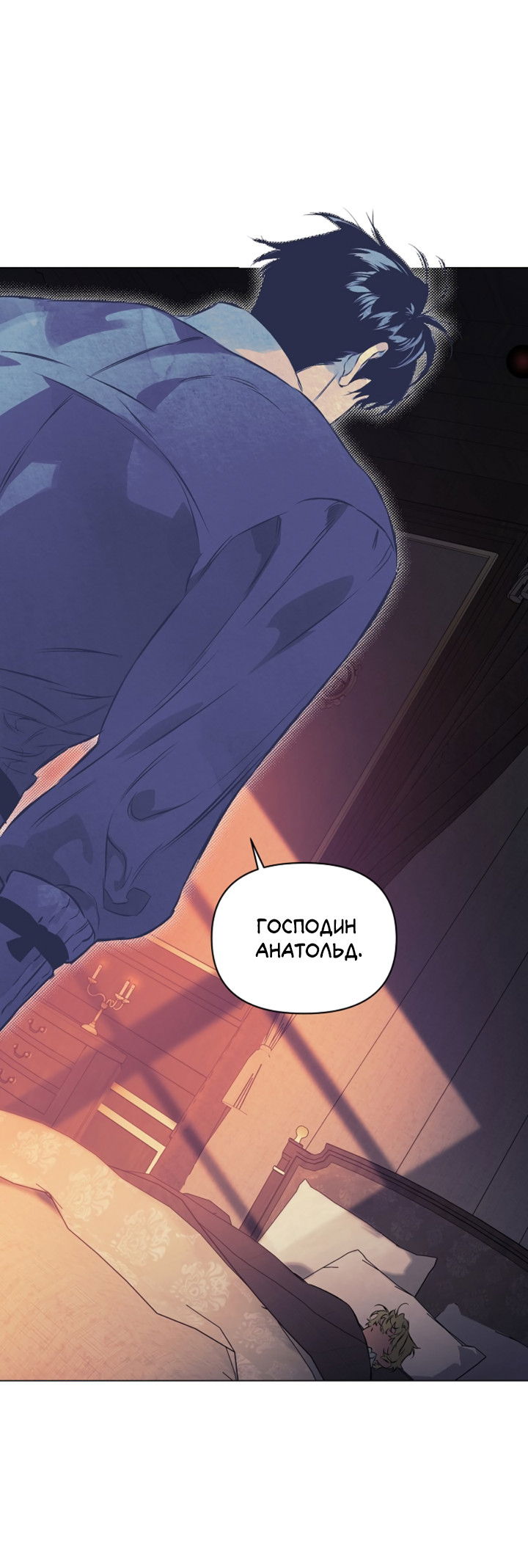 Манга Укрощение - Глава 8 Страница 6