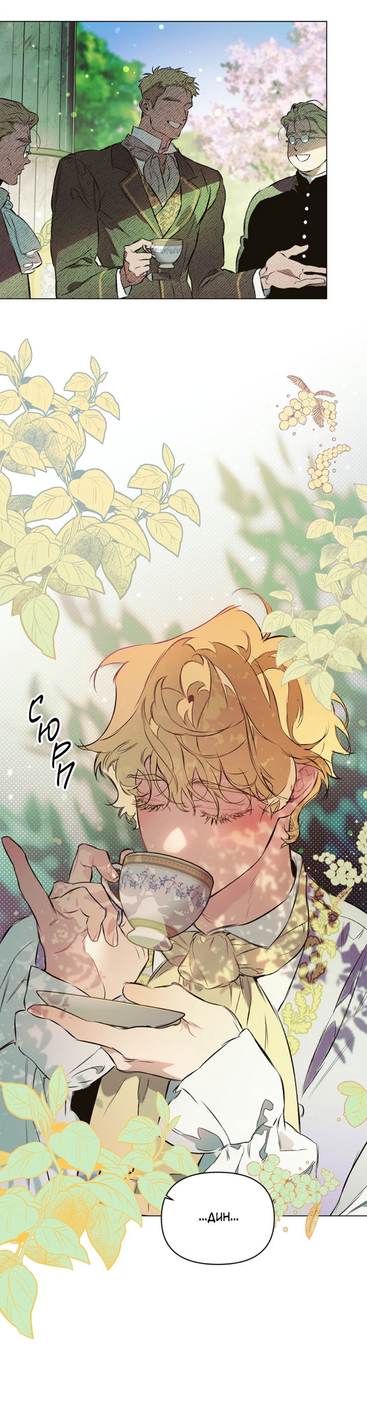 Манга Укрощение - Глава 8 Страница 2