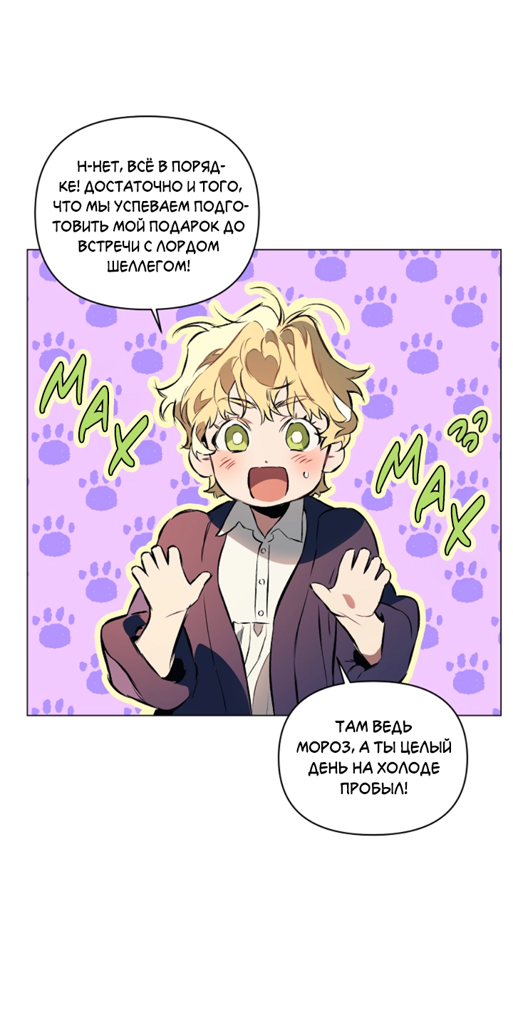 Манга Укрощение - Глава 8 Страница 17