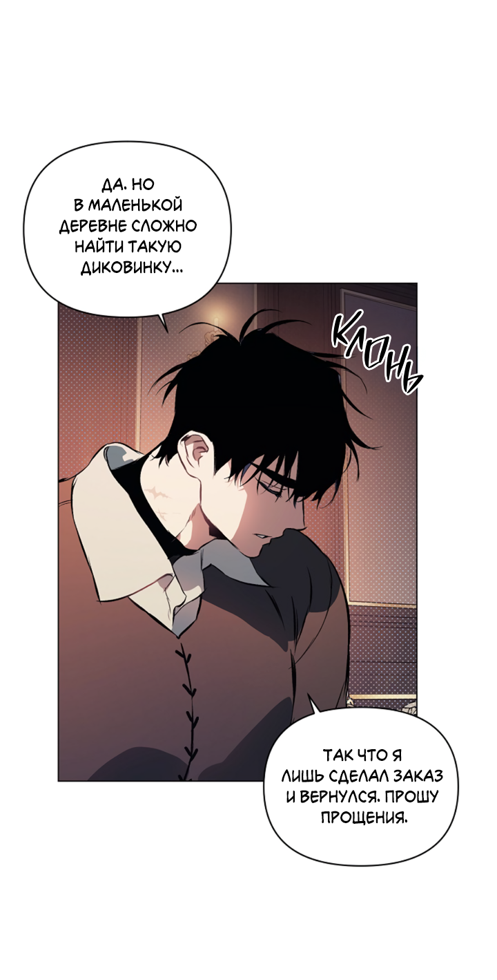 Манга Укрощение - Глава 8 Страница 16