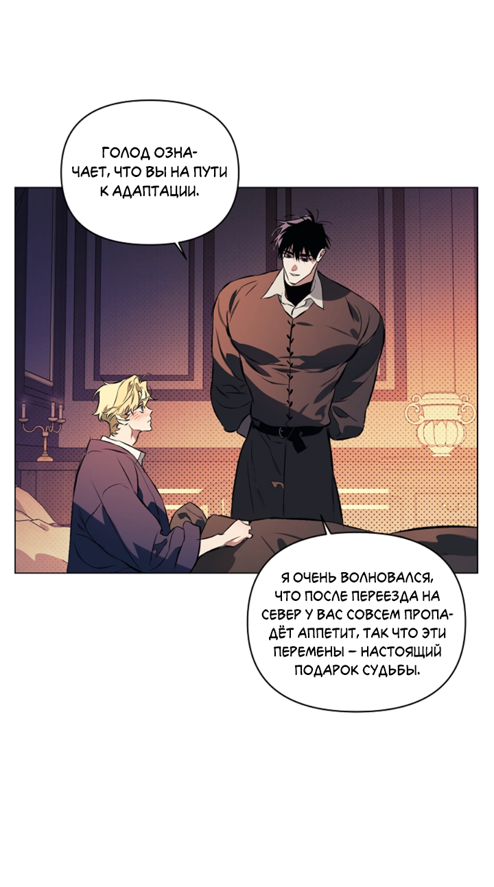 Манга Укрощение - Глава 8 Страница 25