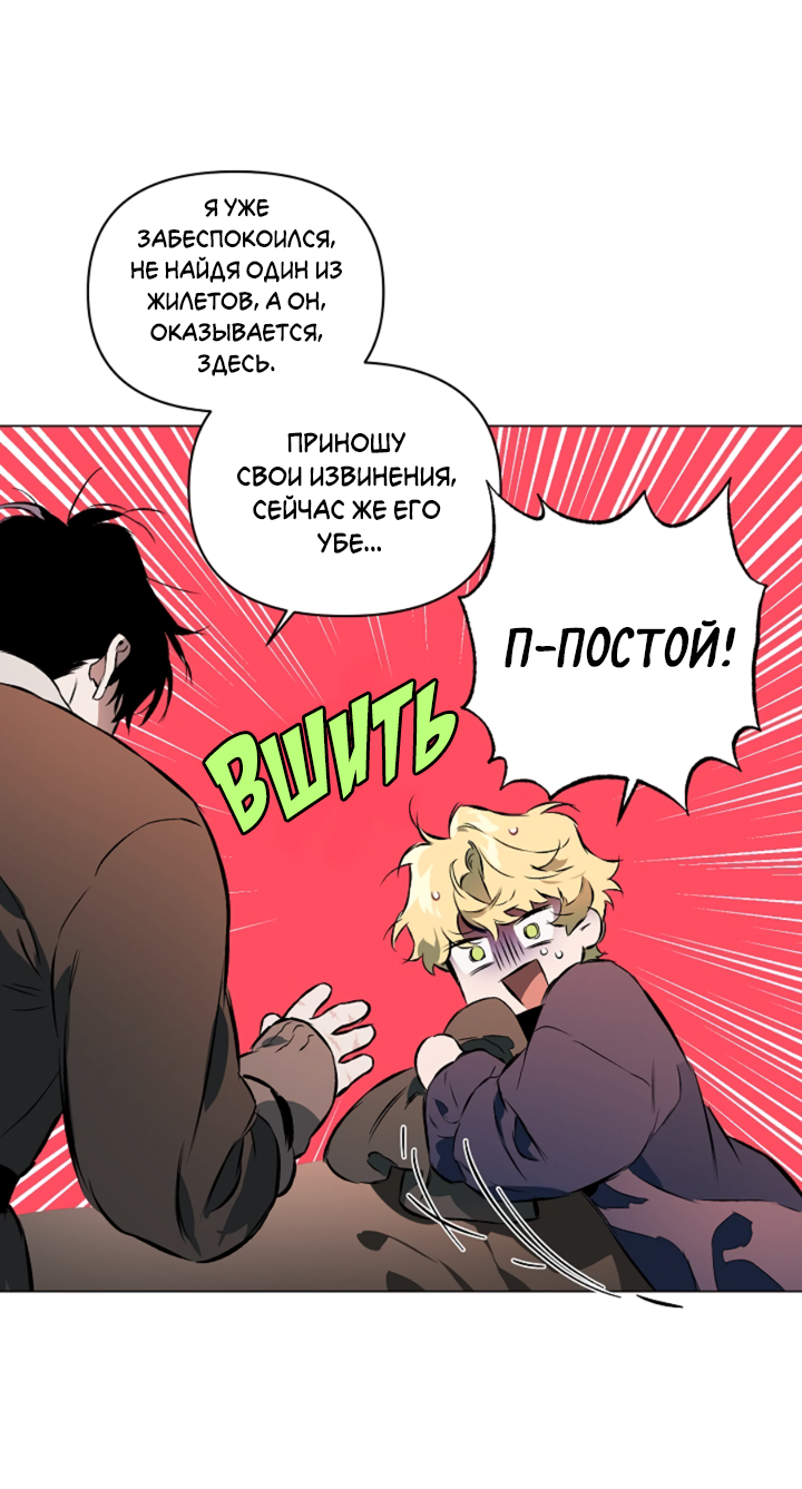 Манга Укрощение - Глава 8 Страница 27