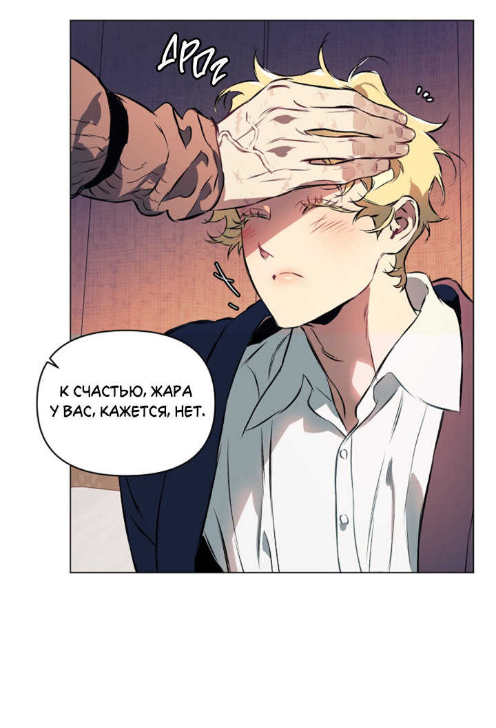 Манга Укрощение - Глава 8 Страница 21