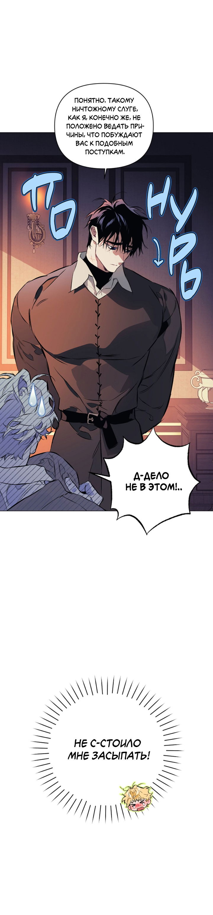 Манга Укрощение - Глава 8 Страница 36