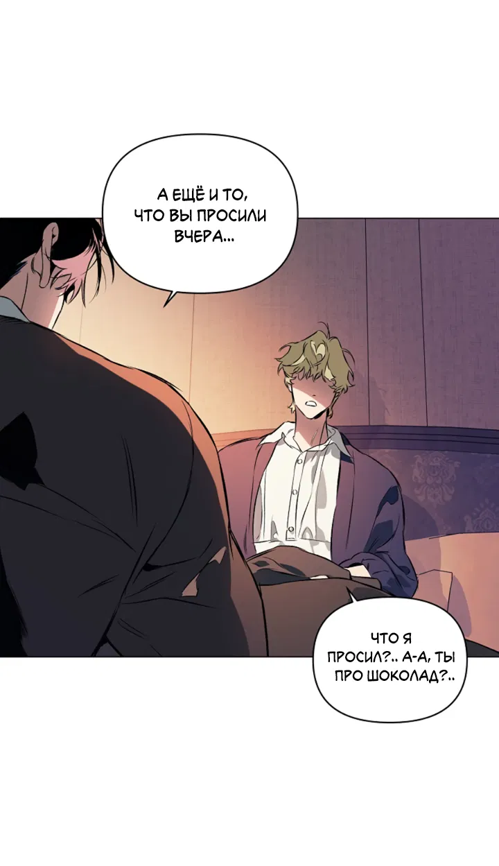 Манга Укрощение - Глава 8 Страница 15