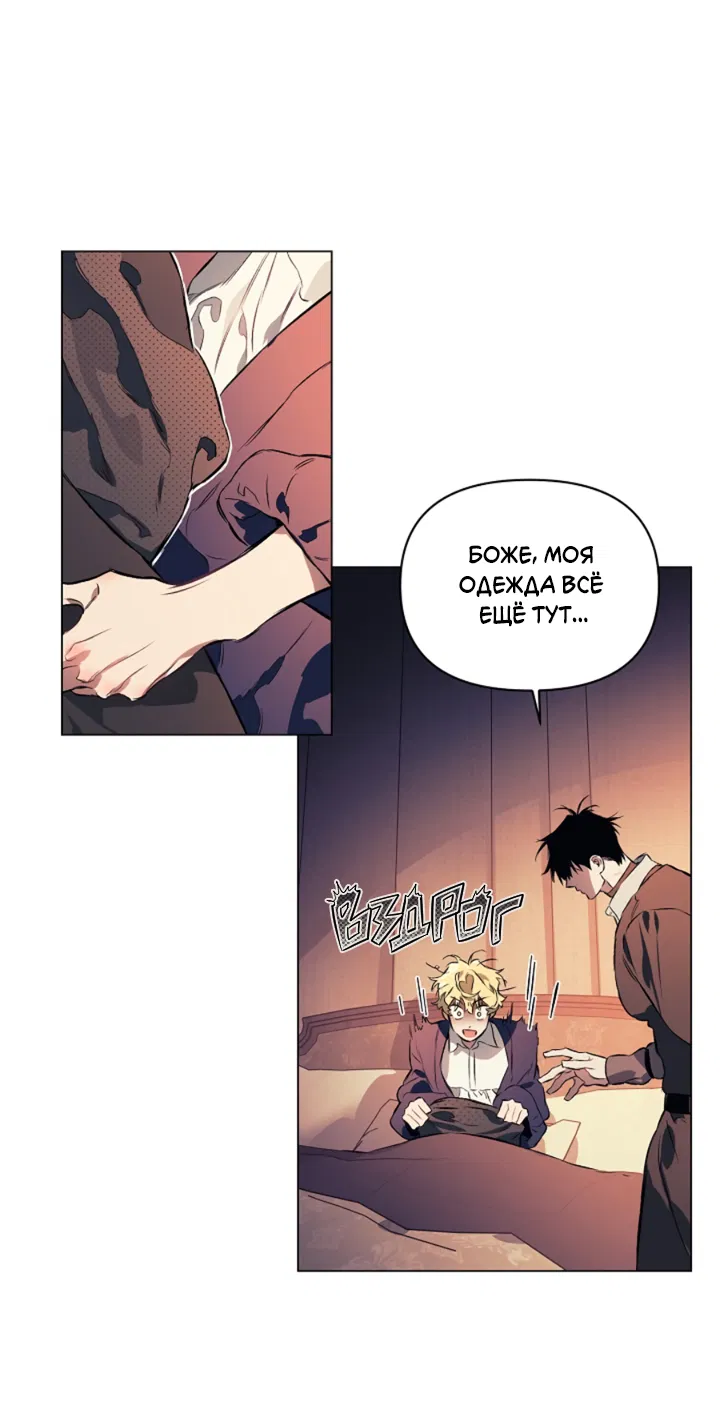 Манга Укрощение - Глава 8 Страница 26