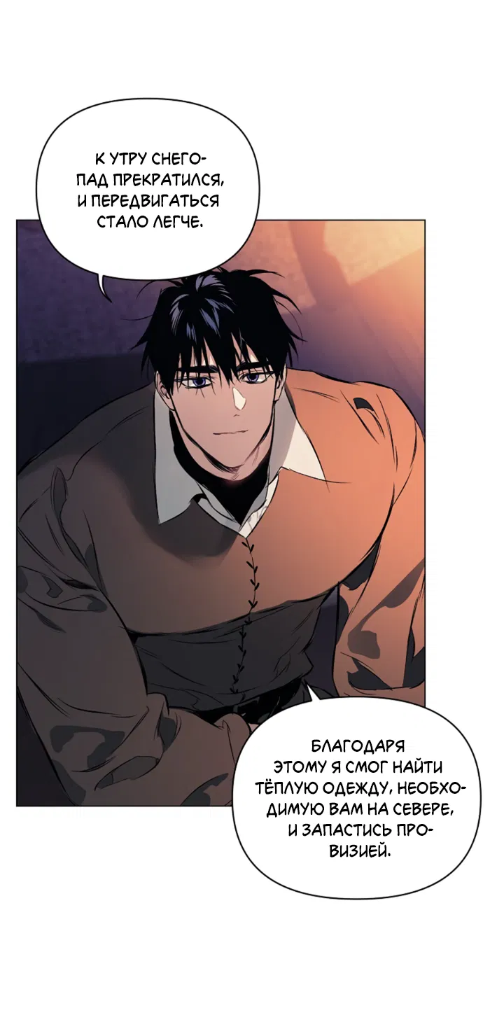 Манга Укрощение - Глава 8 Страница 14