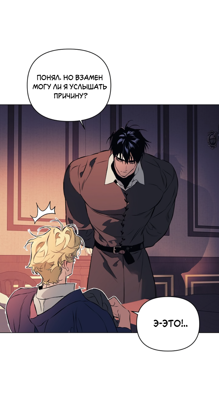 Манга Укрощение - Глава 8 Страница 33