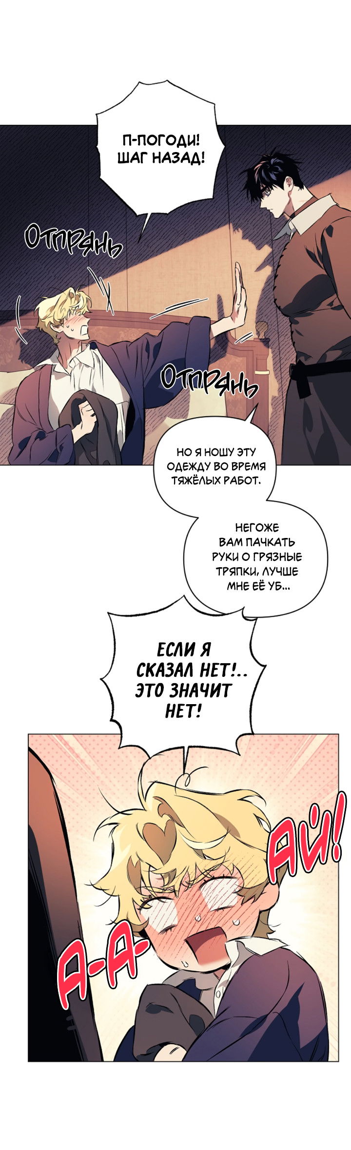 Манга Укрощение - Глава 8 Страница 29