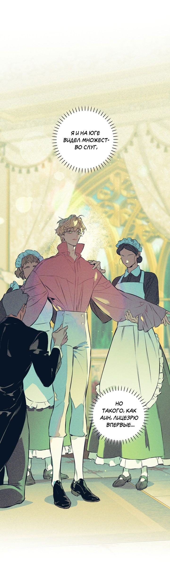 Манга Укрощение - Глава 7 Страница 37