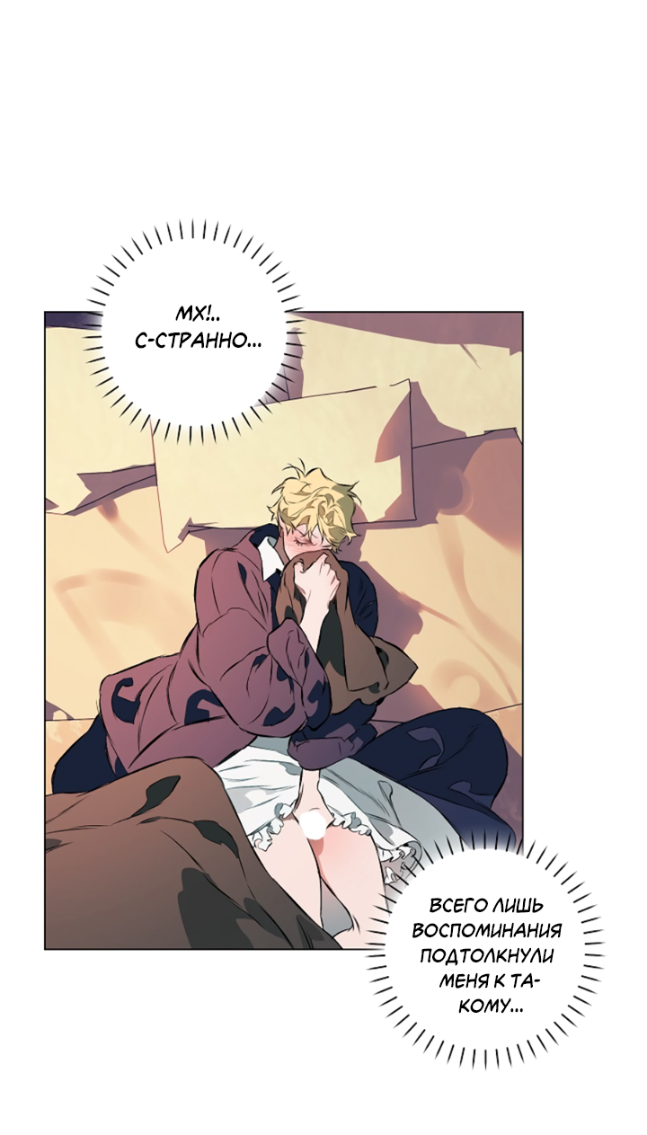 Манга Укрощение - Глава 7 Страница 36