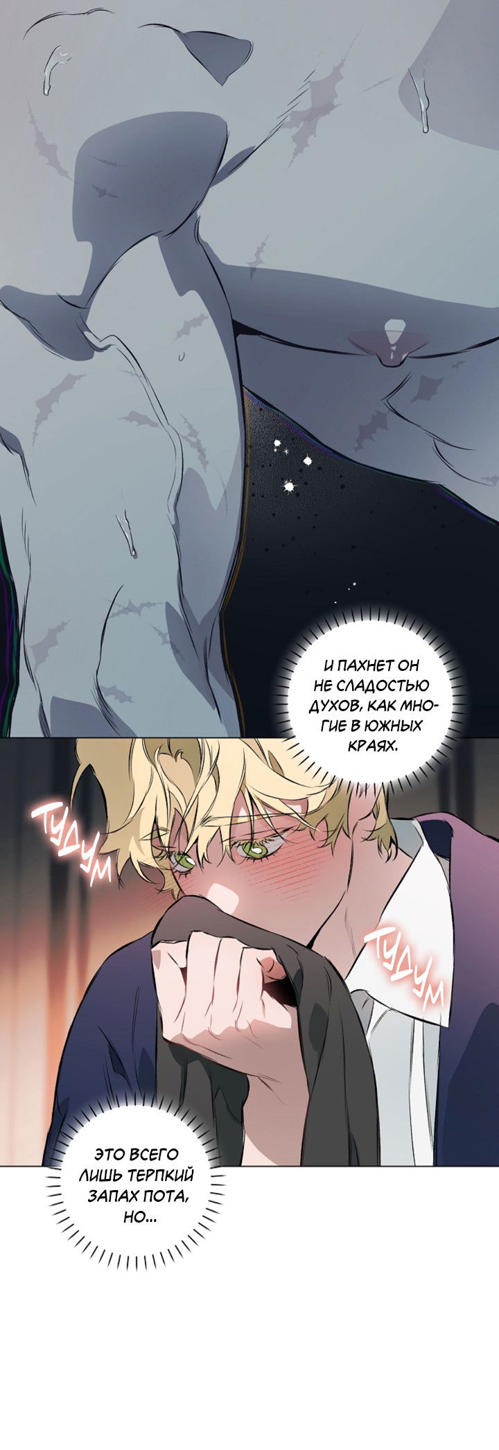 Манга Укрощение - Глава 7 Страница 31