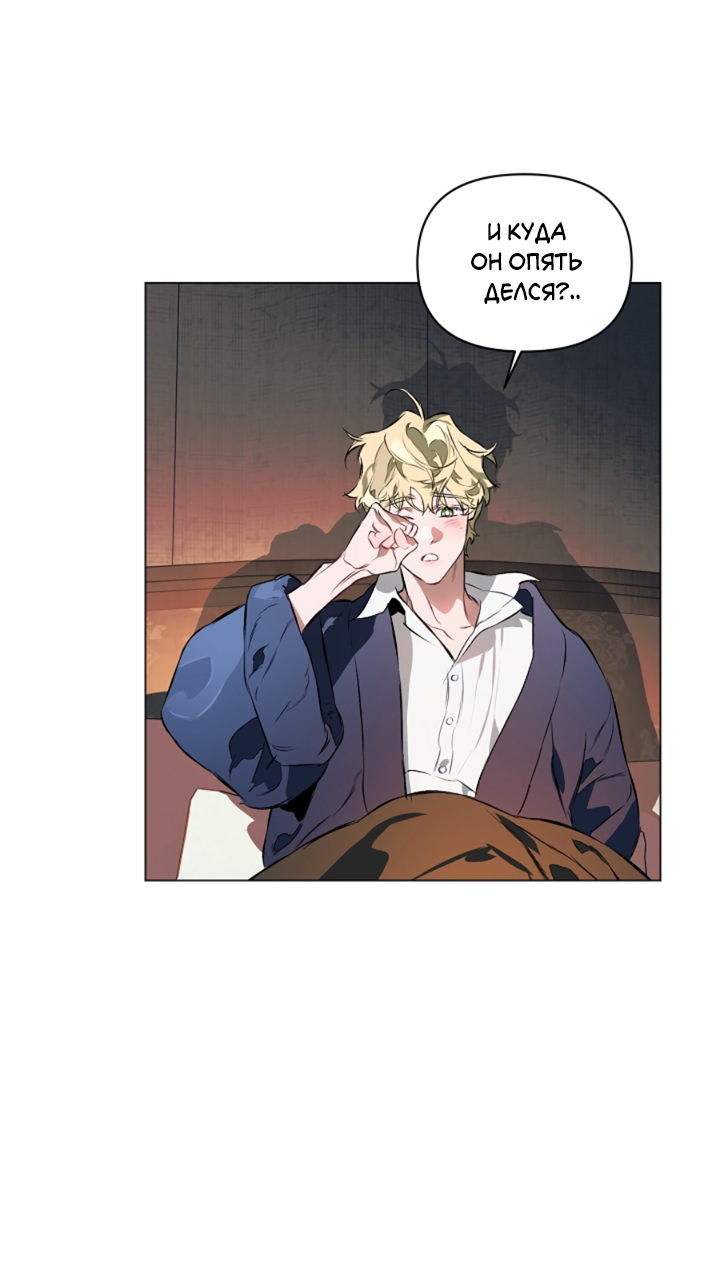 Манга Укрощение - Глава 7 Страница 5