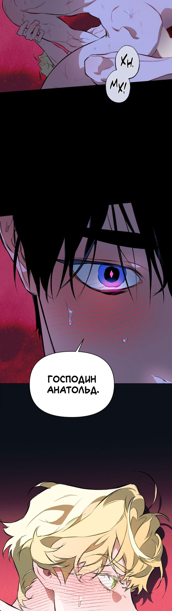 Манга Укрощение - Глава 7 Страница 25