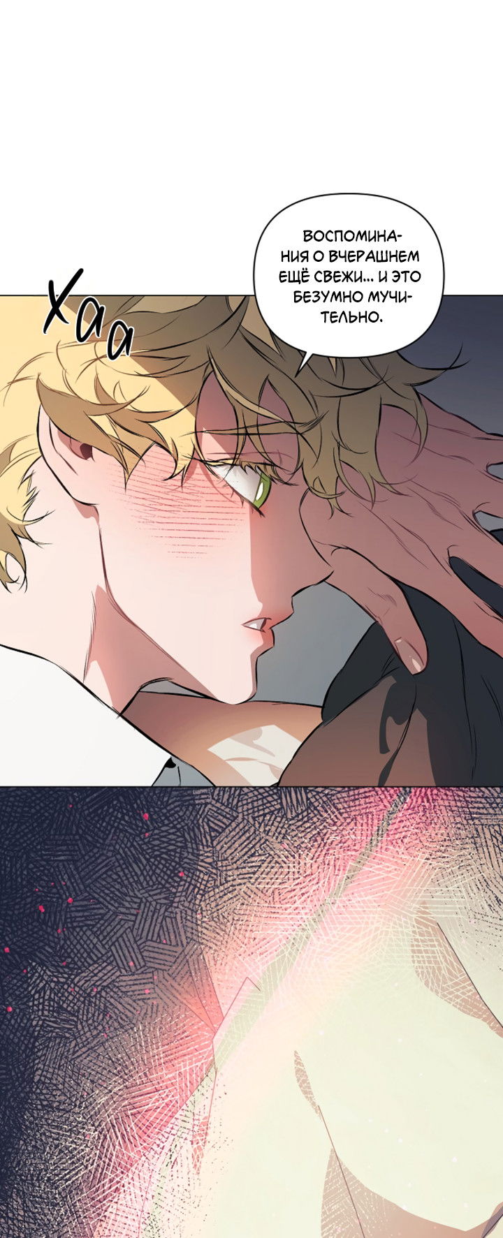 Манга Укрощение - Глава 7 Страница 33