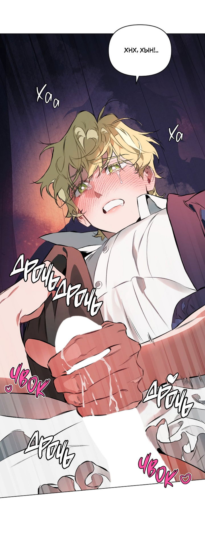 Манга Укрощение - Глава 7 Страница 42