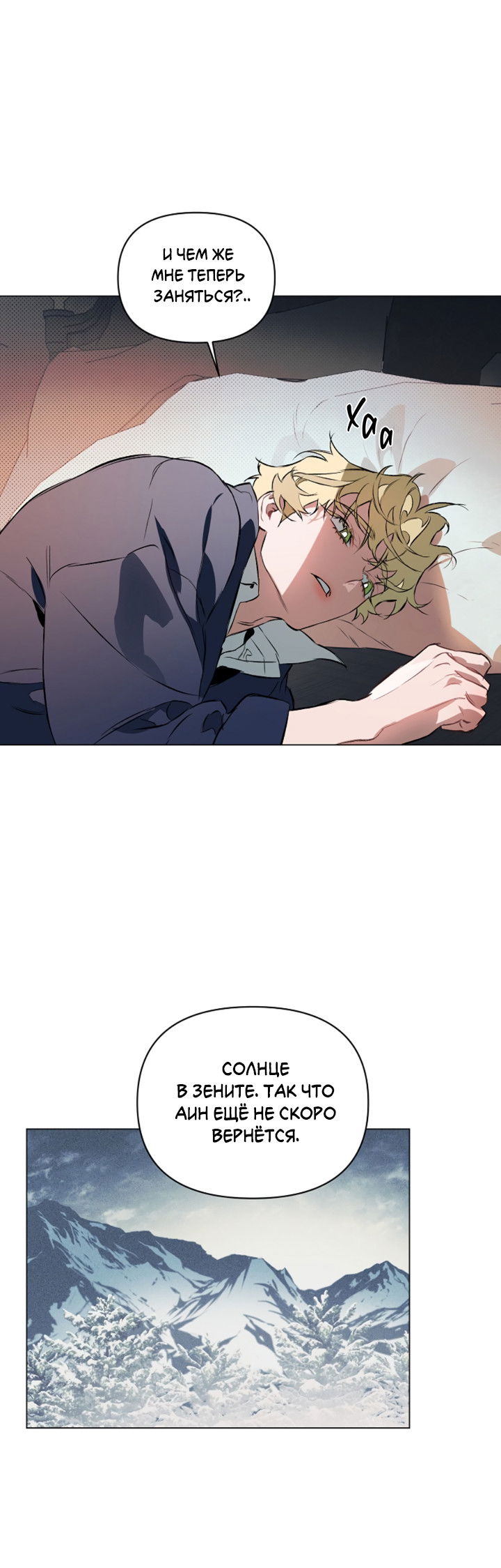 Манга Укрощение - Глава 7 Страница 22