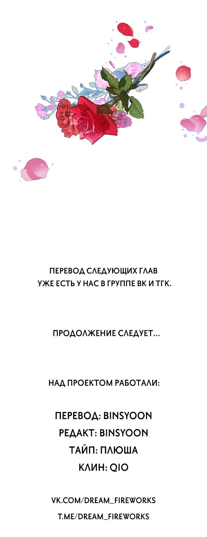 Манга Укрощение - Глава 7 Страница 50