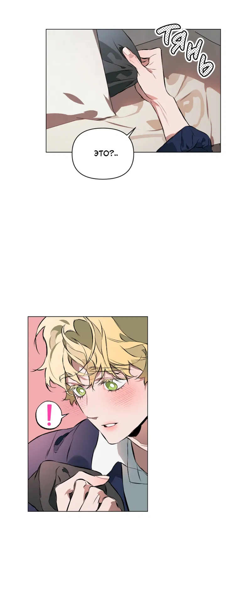 Манга Укрощение - Глава 7 Страница 29