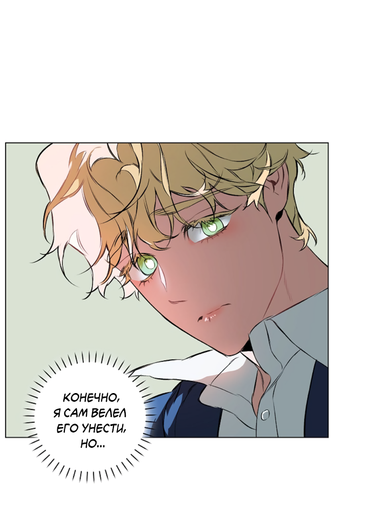 Манга Укрощение - Глава 7 Страница 11