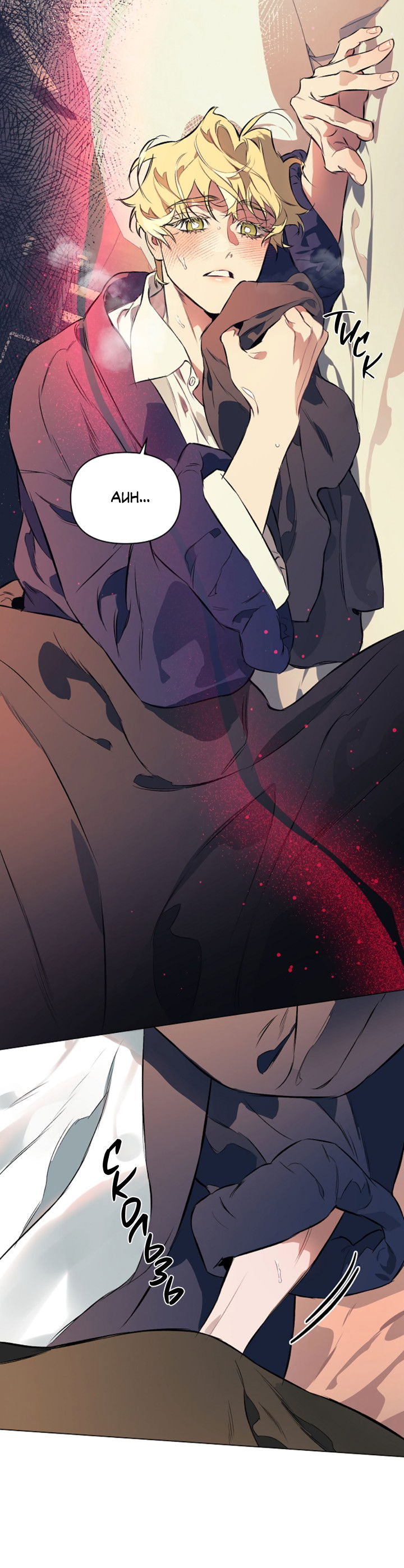 Манга Укрощение - Глава 7 Страница 34