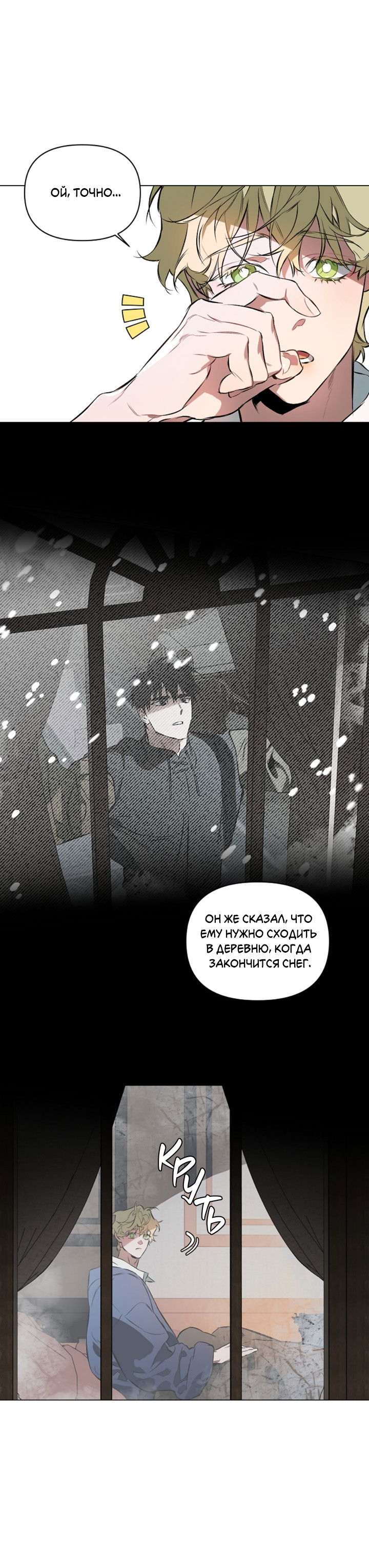 Манга Укрощение - Глава 7 Страница 6