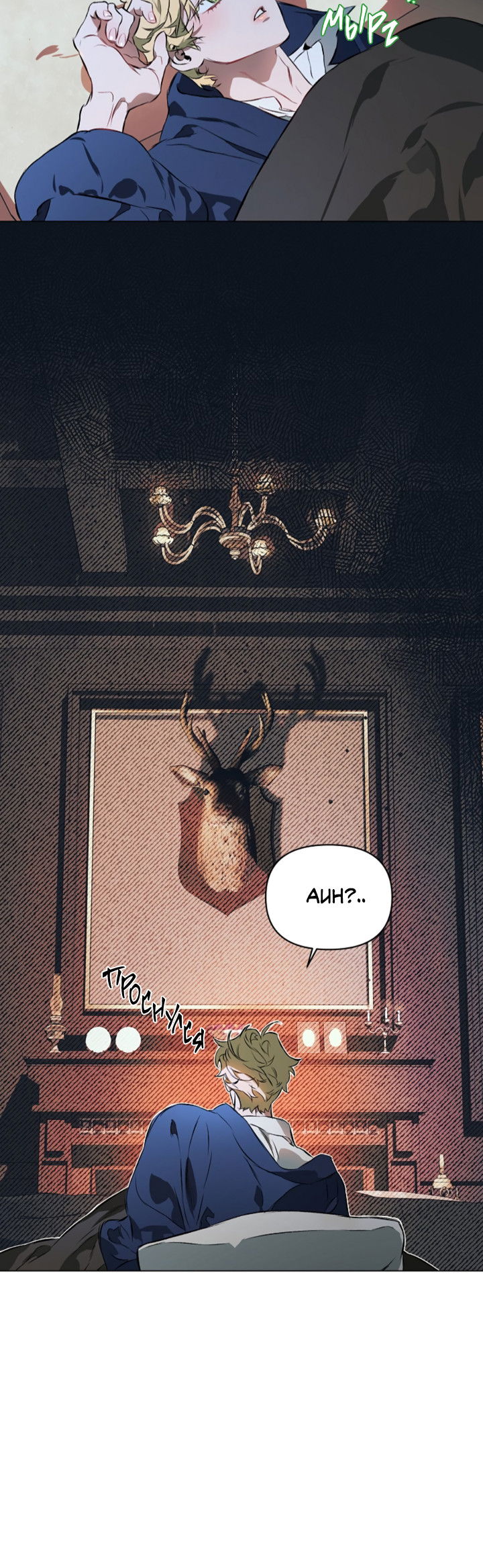 Манга Укрощение - Глава 7 Страница 2