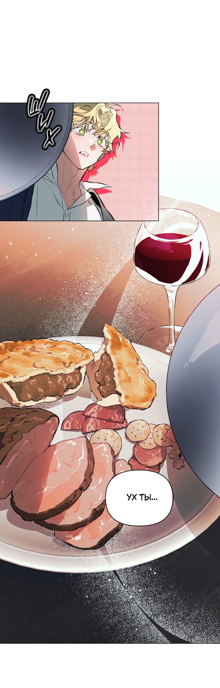 Манга Укрощение - Глава 7 Страница 14