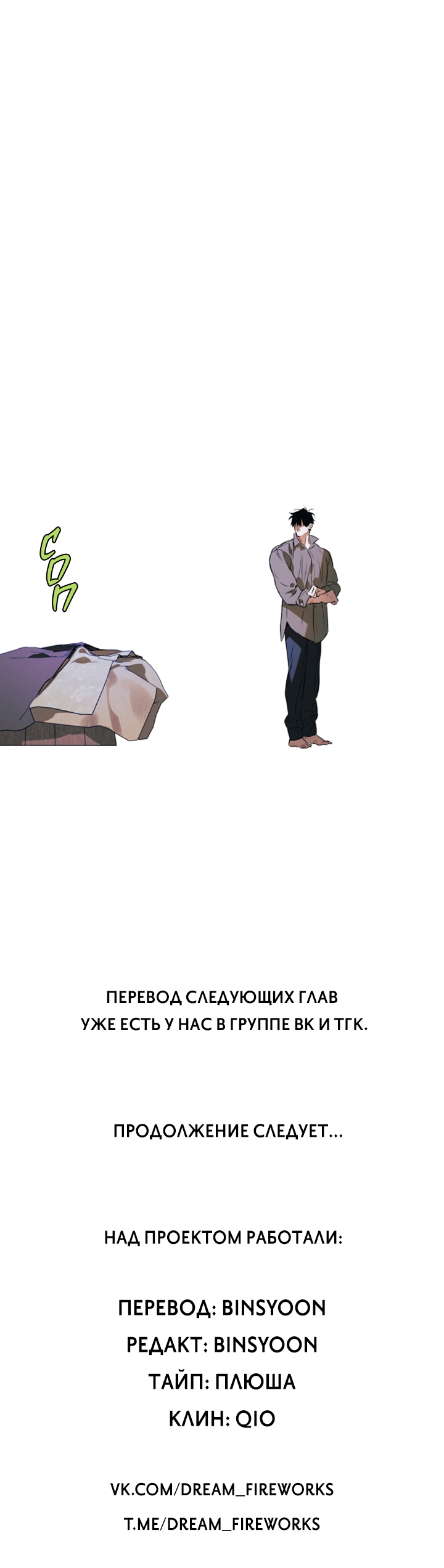 Манга Укрощение - Глава 6 Страница 51