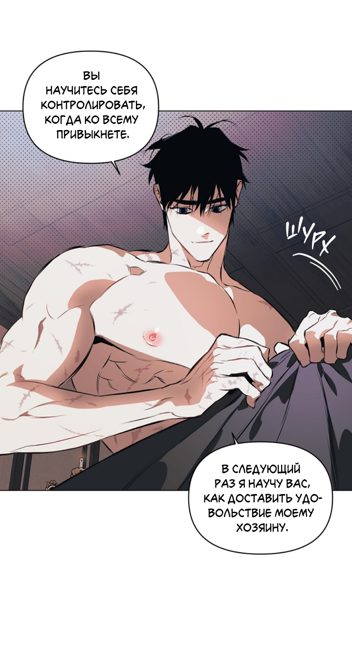 Манга Укрощение - Глава 6 Страница 41