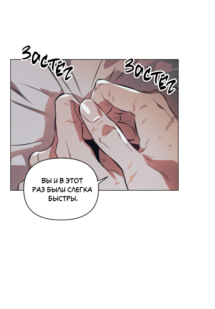 Манга Укрощение - Глава 6 Страница 39