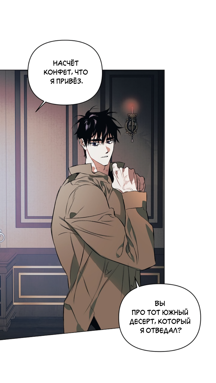 Манга Укрощение - Глава 6 Страница 48