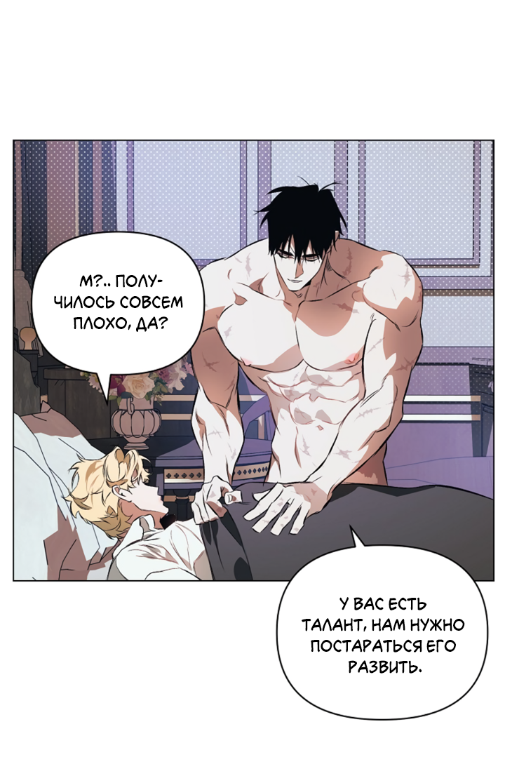 Манга Укрощение - Глава 6 Страница 42