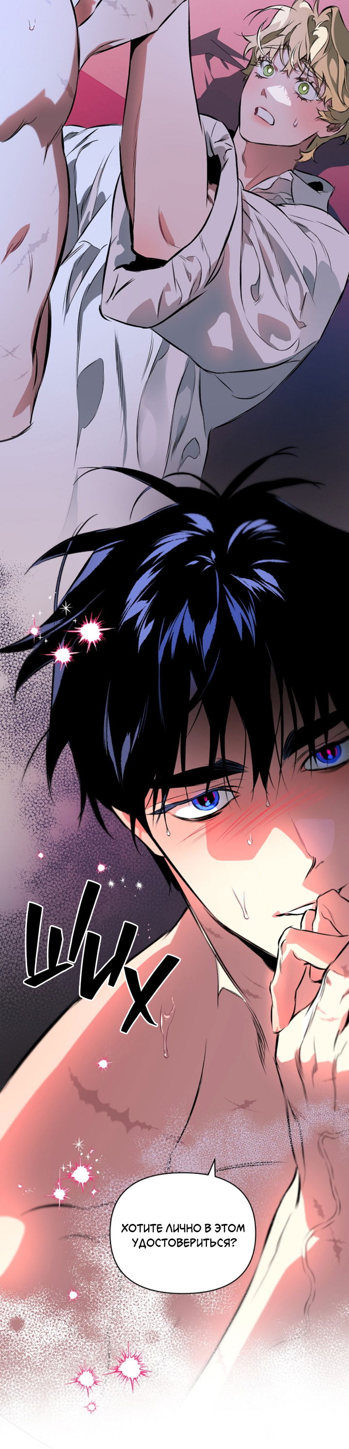 Манга Укрощение - Глава 6 Страница 22