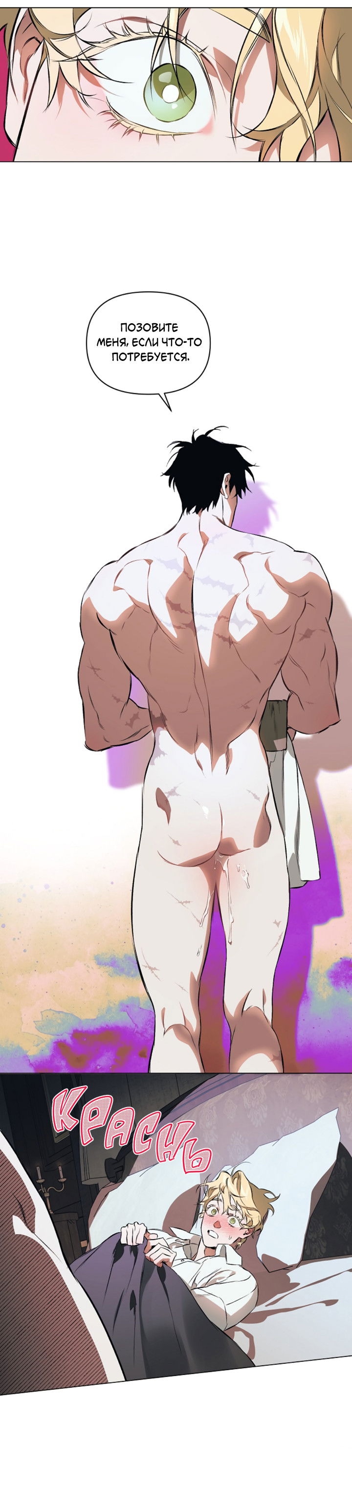 Манга Укрощение - Глава 6 Страница 44