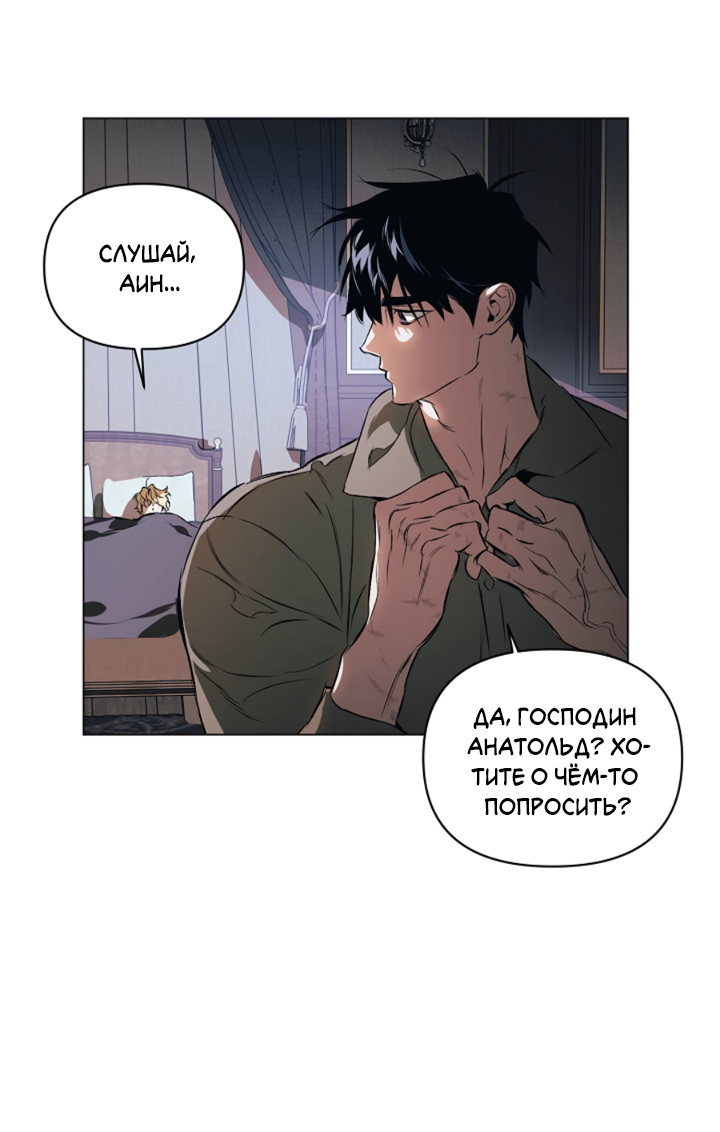 Манга Укрощение - Глава 6 Страница 47