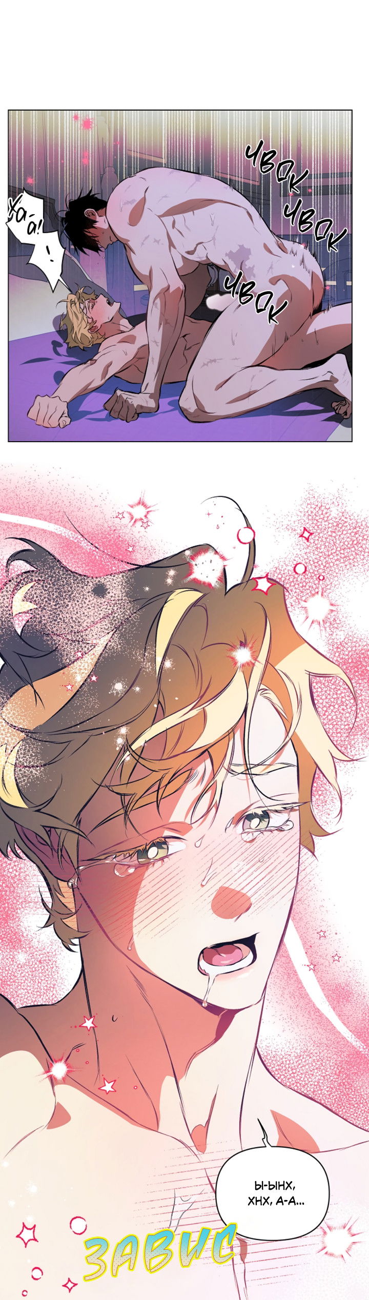 Манга Укрощение - Глава 6 Страница 33