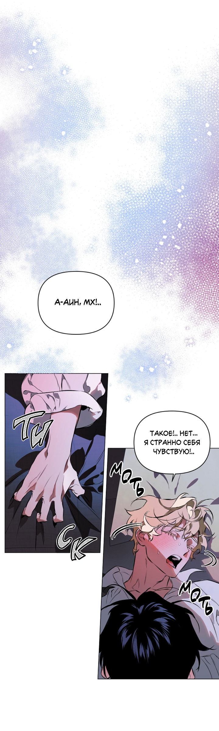 Манга Укрощение - Глава 6 Страница 4