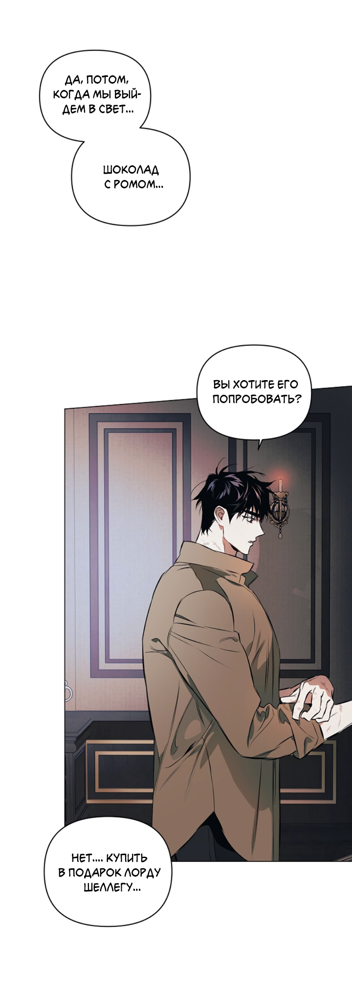 Манга Укрощение - Глава 6 Страница 49