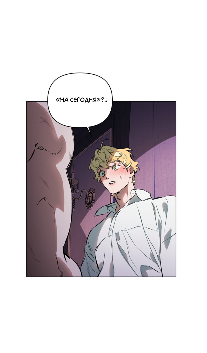 Манга Укрощение - Глава 5 Страница 25