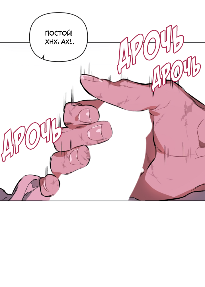 Манга Укрощение - Глава 5 Страница 33