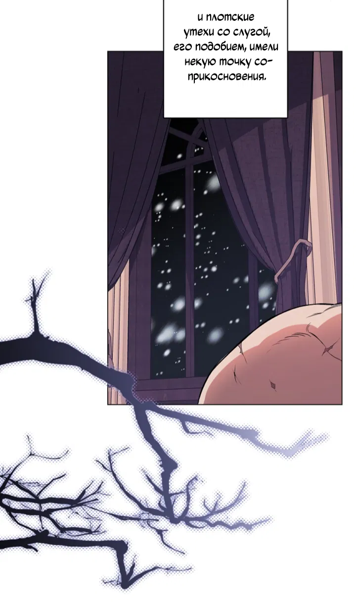 Манга Укрощение - Глава 5 Страница 2