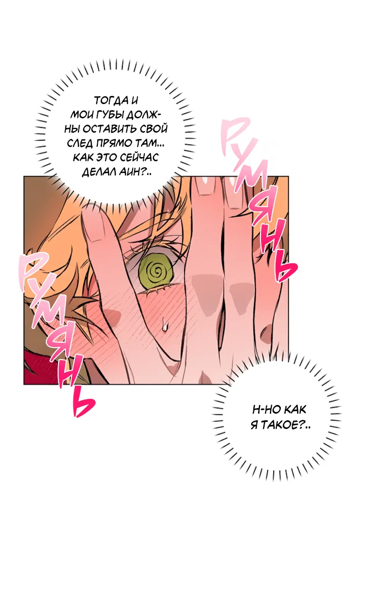 Манга Укрощение - Глава 5 Страница 29