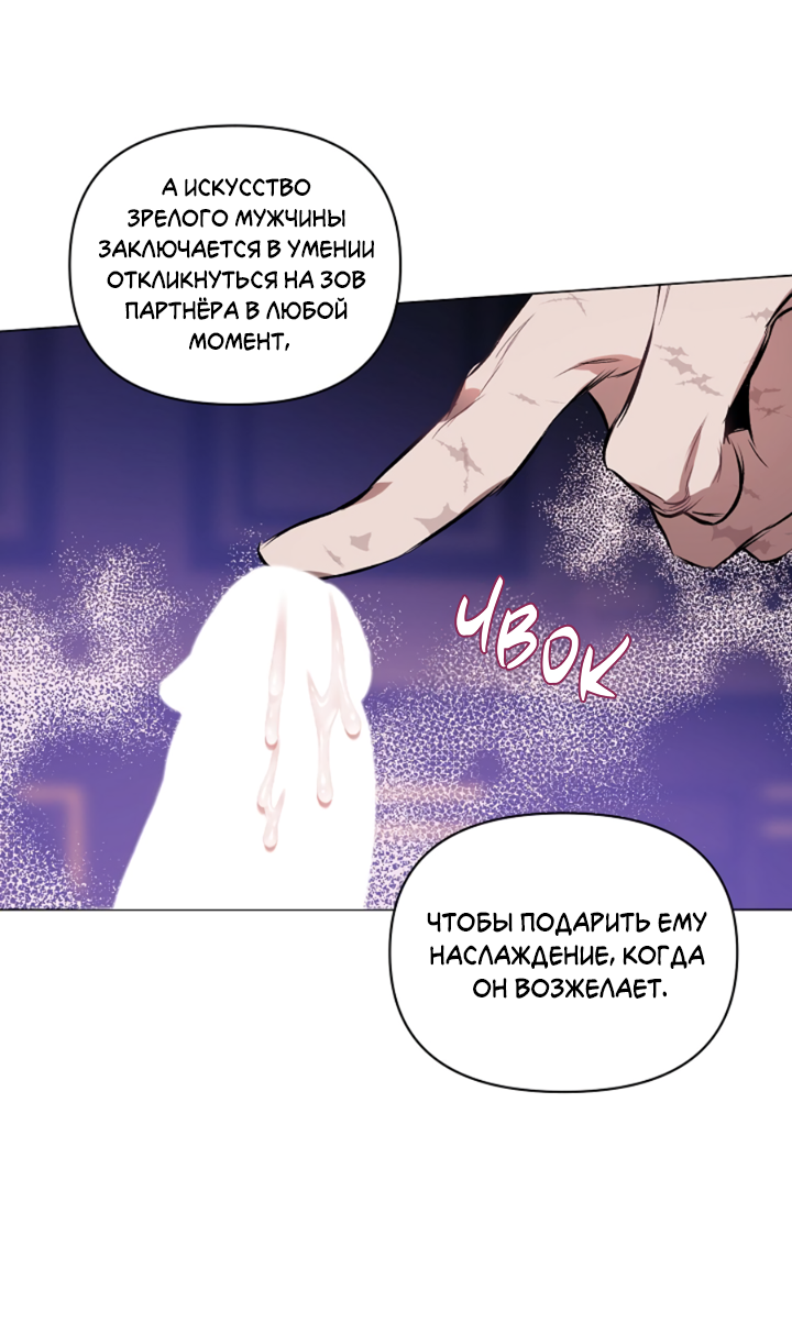 Манга Укрощение - Глава 5 Страница 41