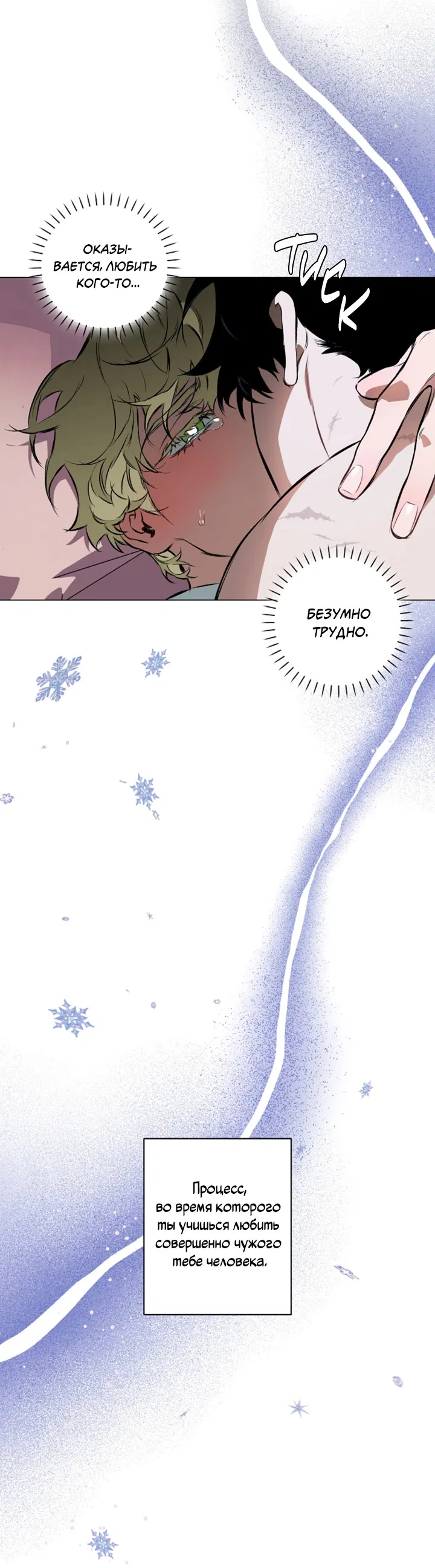 Манга Укрощение - Глава 5 Страница 6