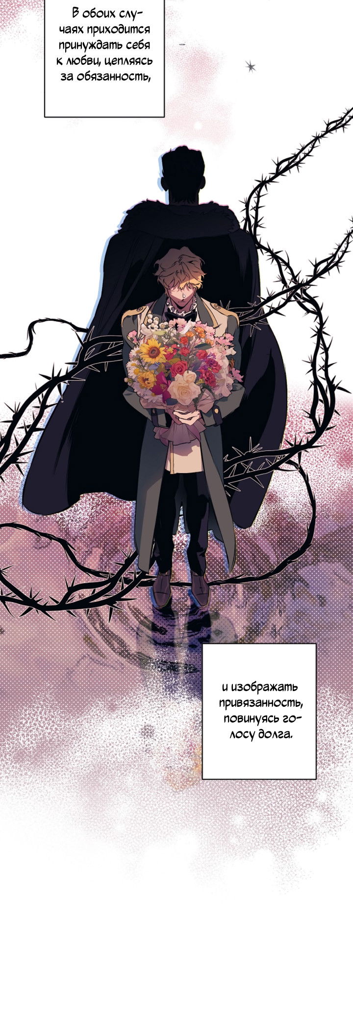 Манга Укрощение - Глава 5 Страница 4